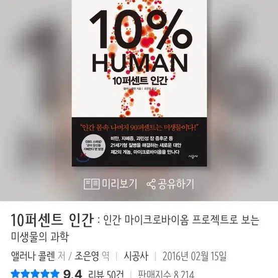 10%인간 도서 팔아요