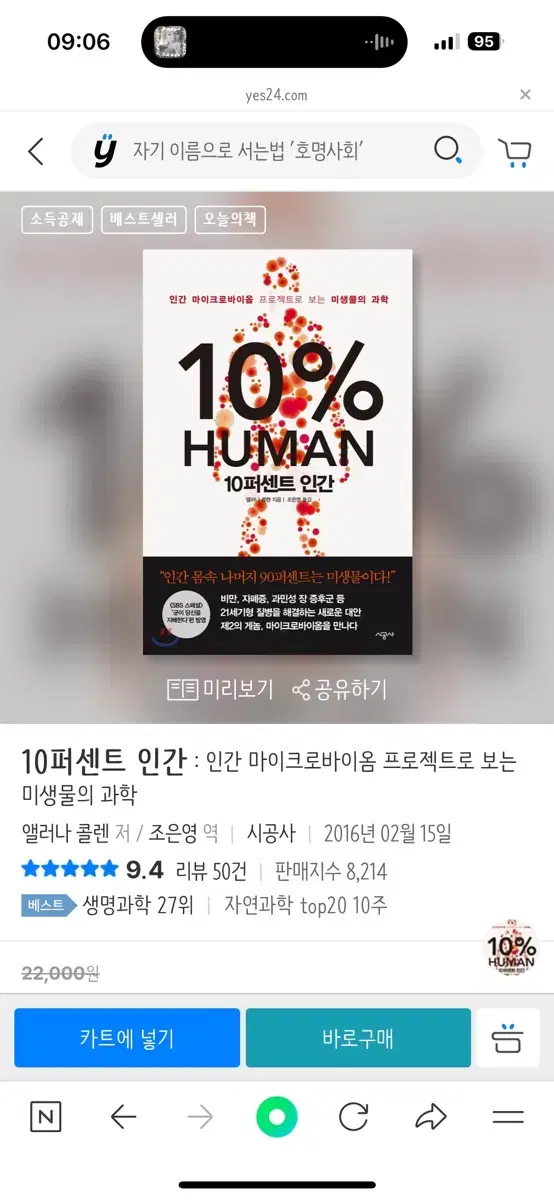 10%인간 도서 팔아요