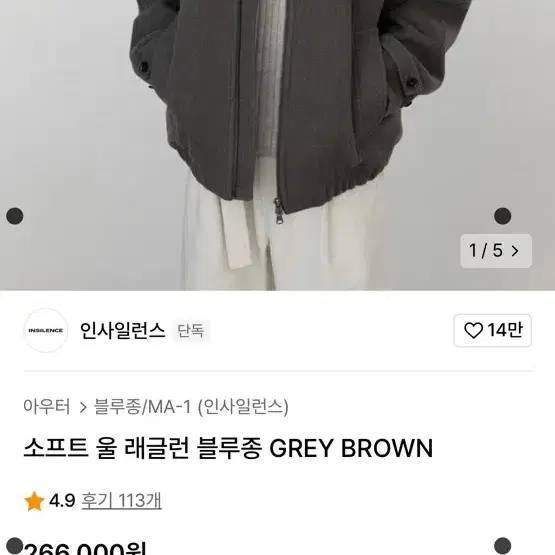 인사일런스 소프트 울 래글런 블루종 GREY BROWN