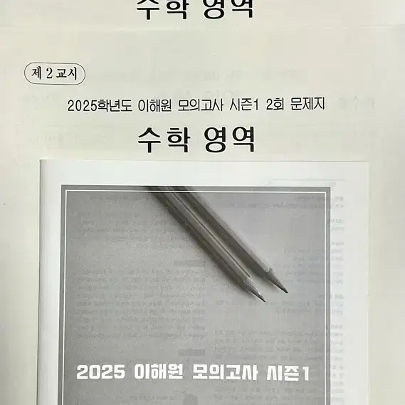 2025 이해원 모의고사 시즌1