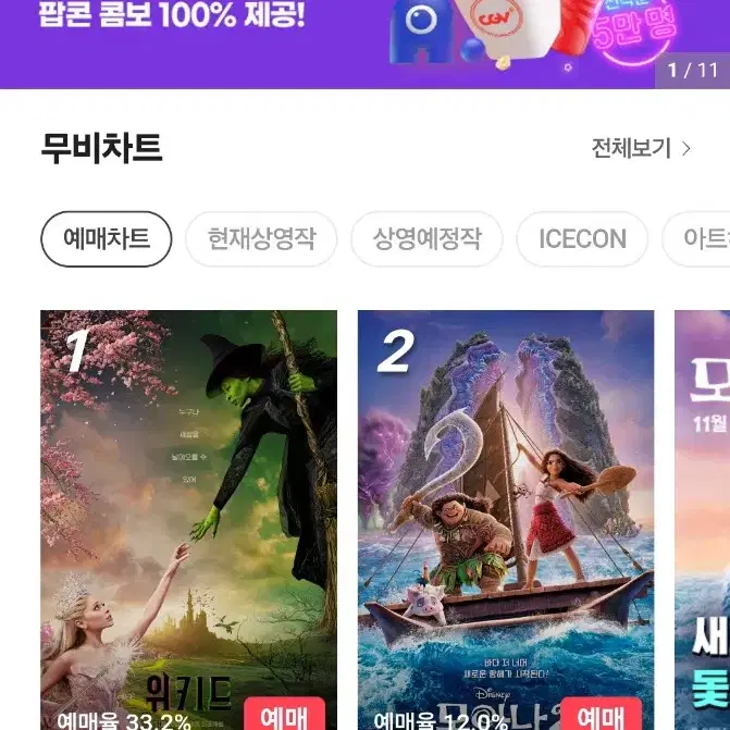 CGV 영화 예매