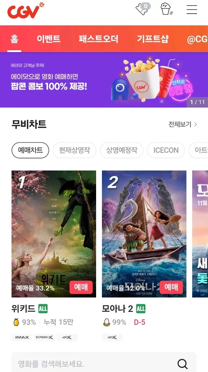 CGV 영화 예매