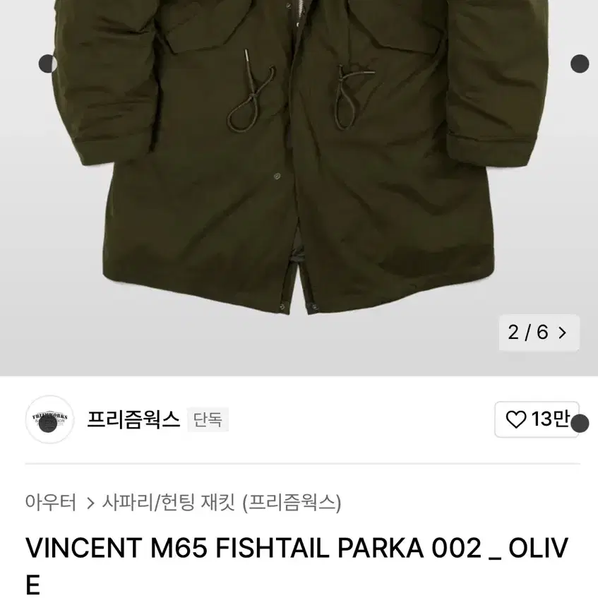 프리즘웍스 피쉬테일  (XL) M65 PARKA 002 _ OLIVE