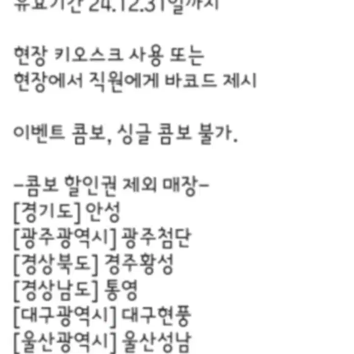 롯데시네마 1+1 예매권 + 콤보 4천원 할인권