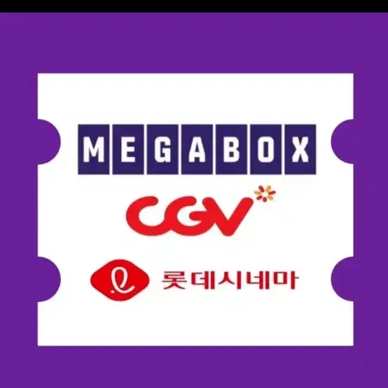 cgv 메가 롯데 영화 예매해드립니다