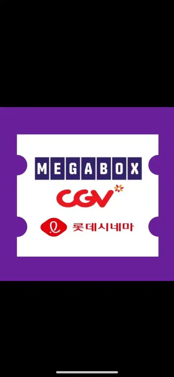 cgv 메가 롯데 영화 예매해드립니다