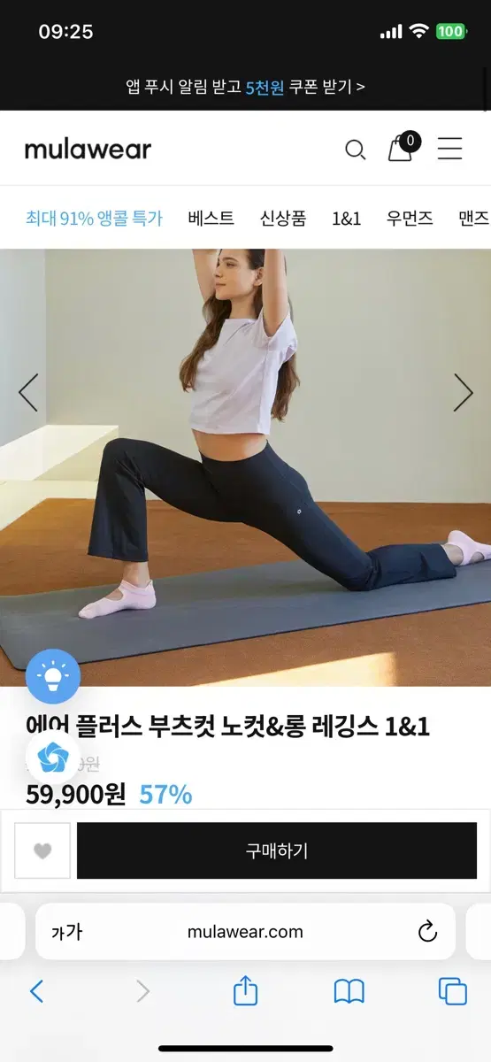 뮬라웨어 부츠컷 레깅스 나이트네이비