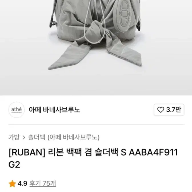 아떼 바네사브루노 리본 백팩