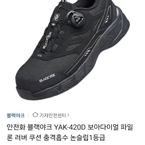 블랙야크 논슬립 안전화