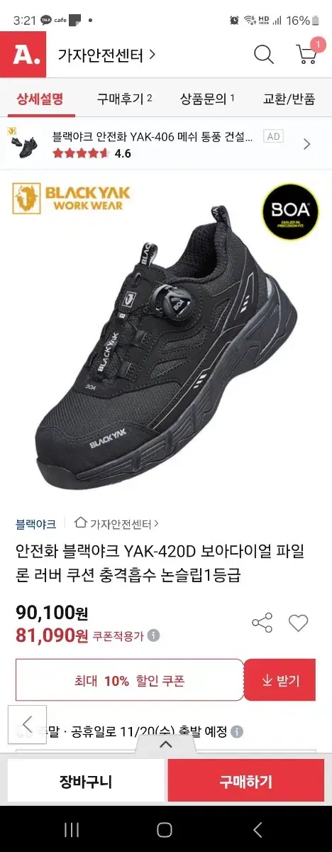 블랙야크 논슬립 안전화