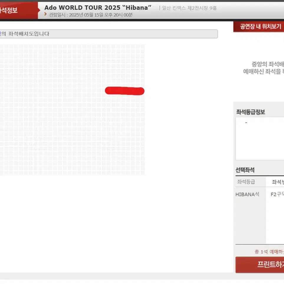 아도 내한 콘서트 F2구역 10열 1자리 양도합니다. Ado 내한 공연