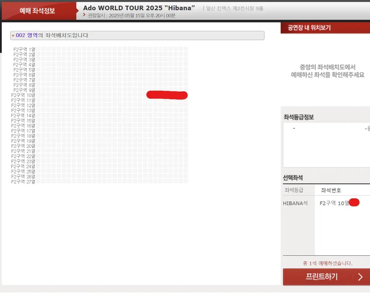 아도 내한 콘서트 F2구역 10열 1자리 양도합니다. Ado 내한 공연