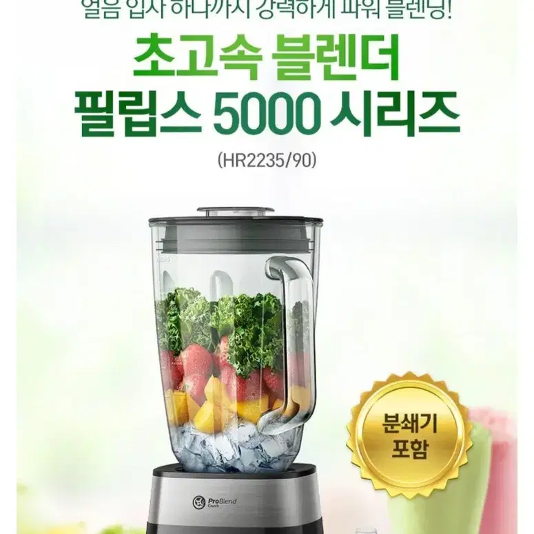 필립스 5000 시리즈 초고속 파워 블렌더 HR2235/90 미개봉