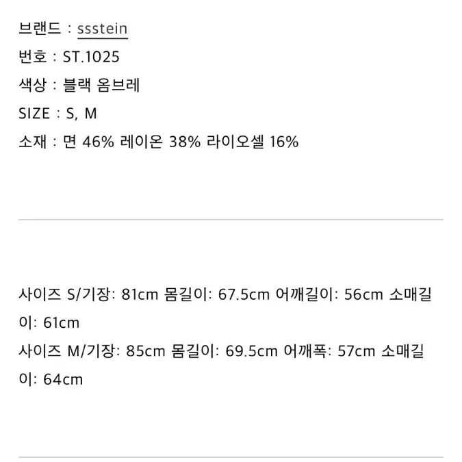 S)ssstein 슈타인 오버사이즈드 다운 펫 셔츠 블랙 옴브레