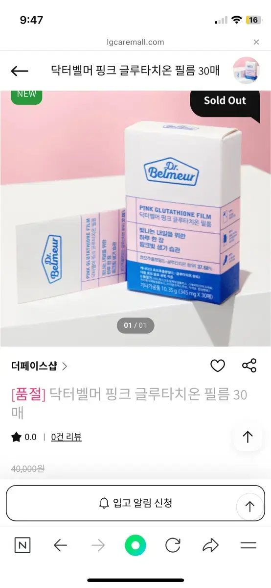 닥터벨머 핑크 글루타치온 필름