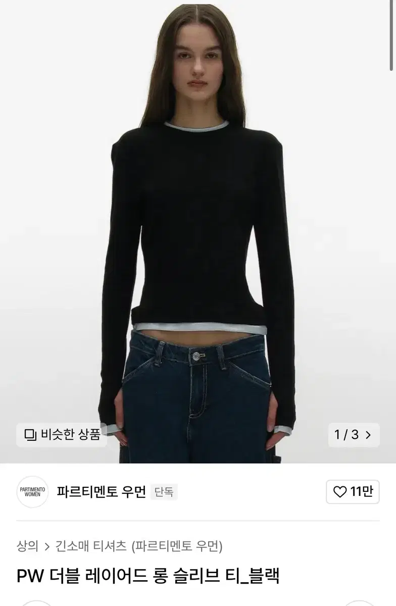 파르티멘토 우먼 레이어드 티