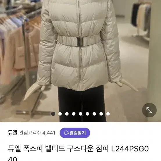 듀엘 벨티드 패딩