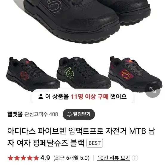 파이브텐 mtb.다운힐슈즈