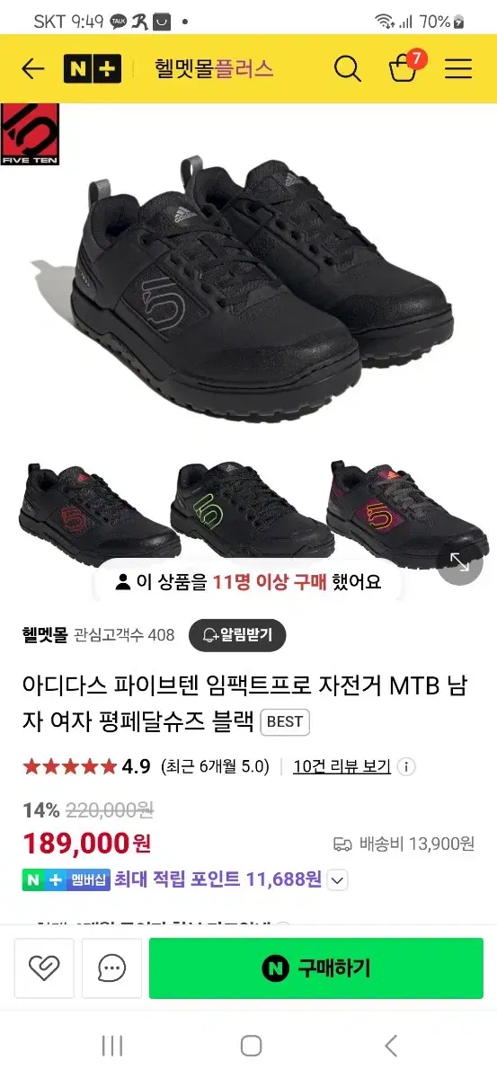 파이브텐 mtb.다운힐슈즈