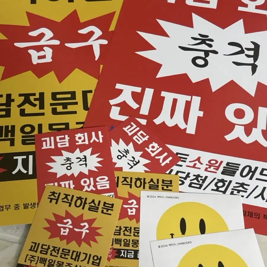 괴담출근 포스터+스티커세트 공식굿즈 판매