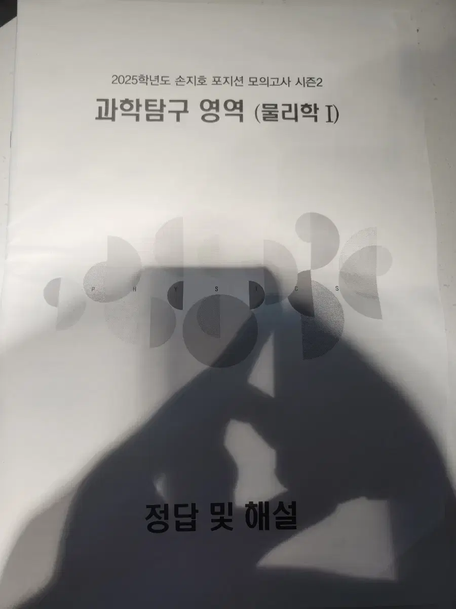 메가스터디 과탐 실모 모음