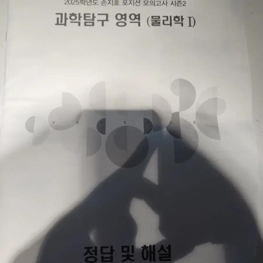 메가스터디 과탐 실모 모음