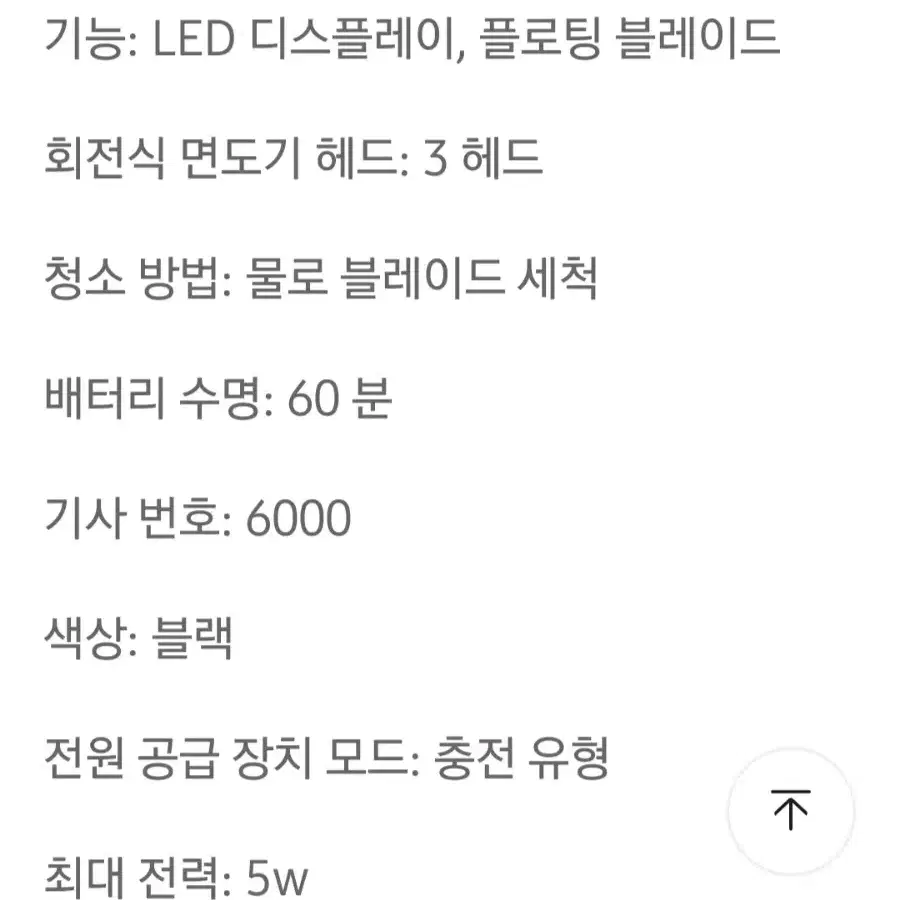 3헤드 충전식   3D 전기 면도기