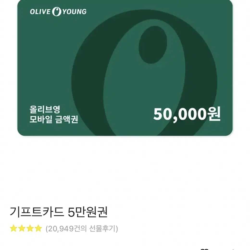 올리브영 상품권 5만원권 판매