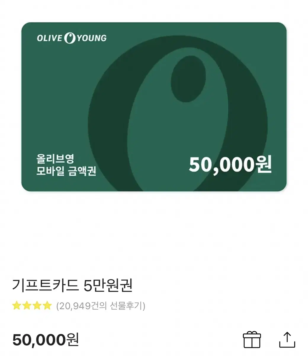 올리브영 상품권 5만원권 판매