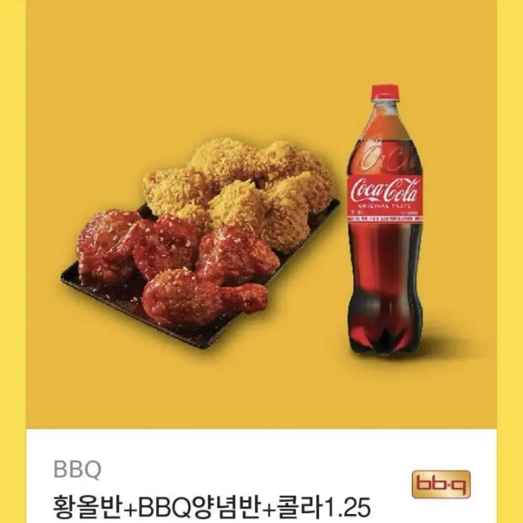 BBQ 황올반 + 양념 반 + 콜라 1.25L 2.1에 급처합니다