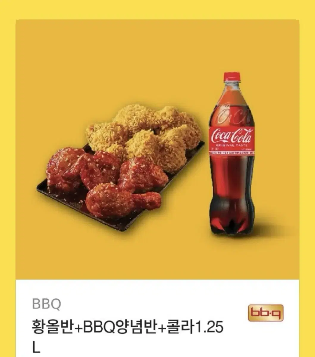 BBQ 황올반 + 양념 반 + 콜라 1.25L 2.1에 급처합니다