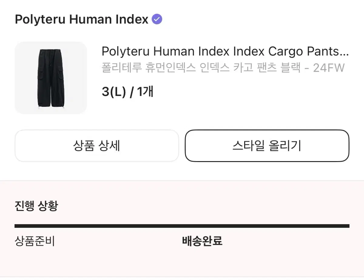 [3] Humanindex Cargo Pants Black