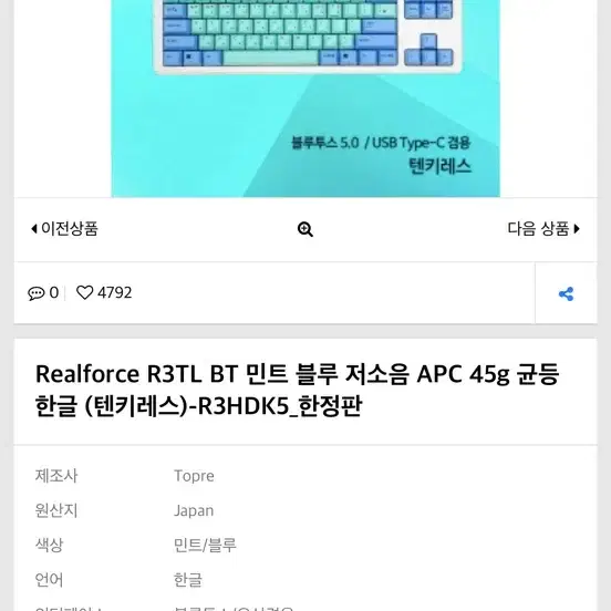 리얼포스 R3 텐키리스 45g 토프레 무접점 키보드 화이트바디 민트 키캡