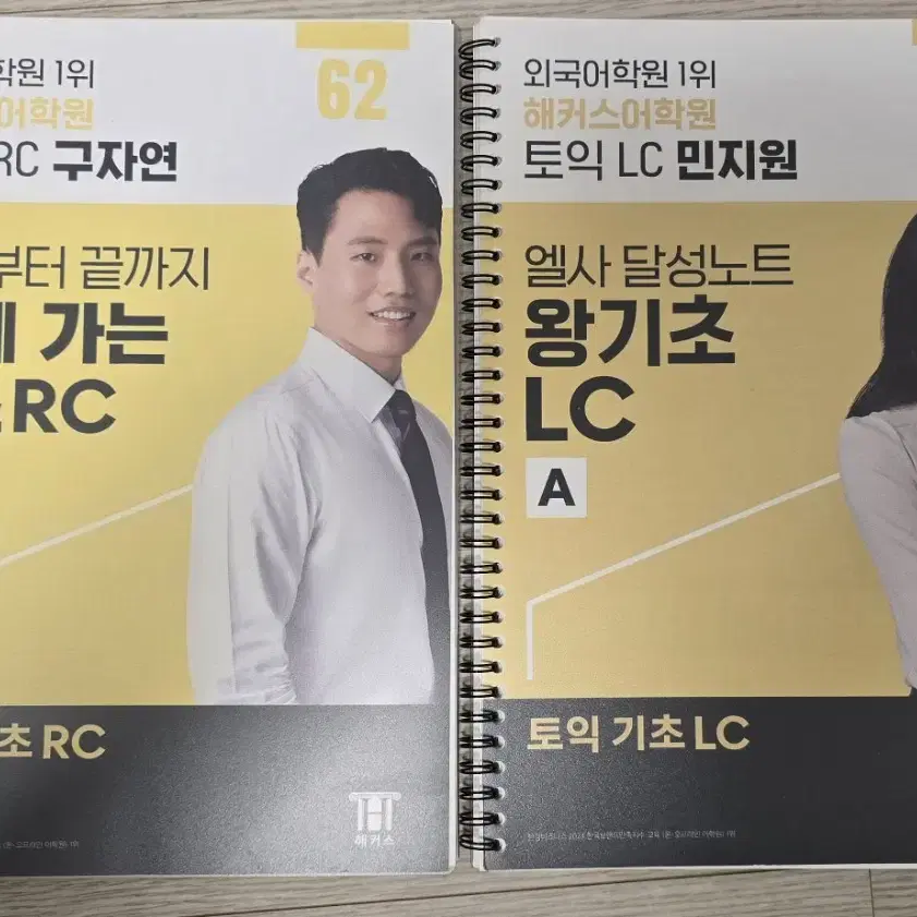 해커스 토익 스타트 입문 LC+RC+부교재+봉투형 모의고사