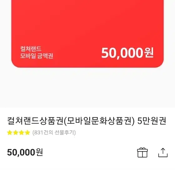 컬쳐랜드상품권 5만원권 2장 팝니다