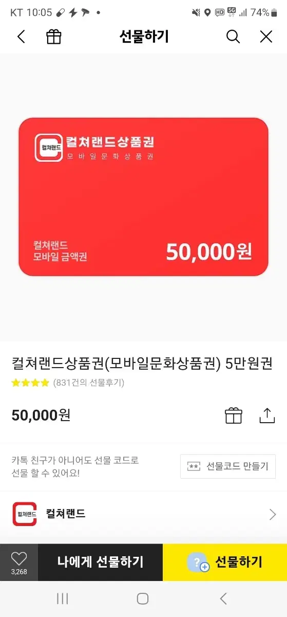 컬쳐랜드상품권 5만원권 2장 팝니다