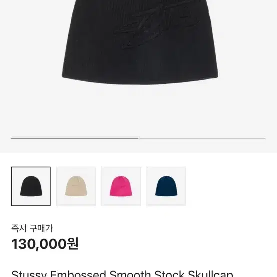 스투시 엠보스 스무스 스탁 스컬캡 비니 블랙