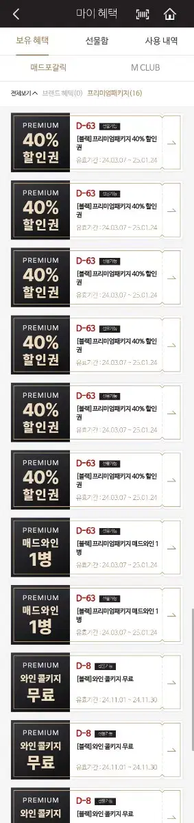 매드포갈릭 40% 할인쿠폰 매드와인