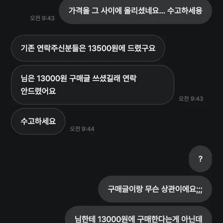 판매가 본인의 권리인 양 굴지 마시길