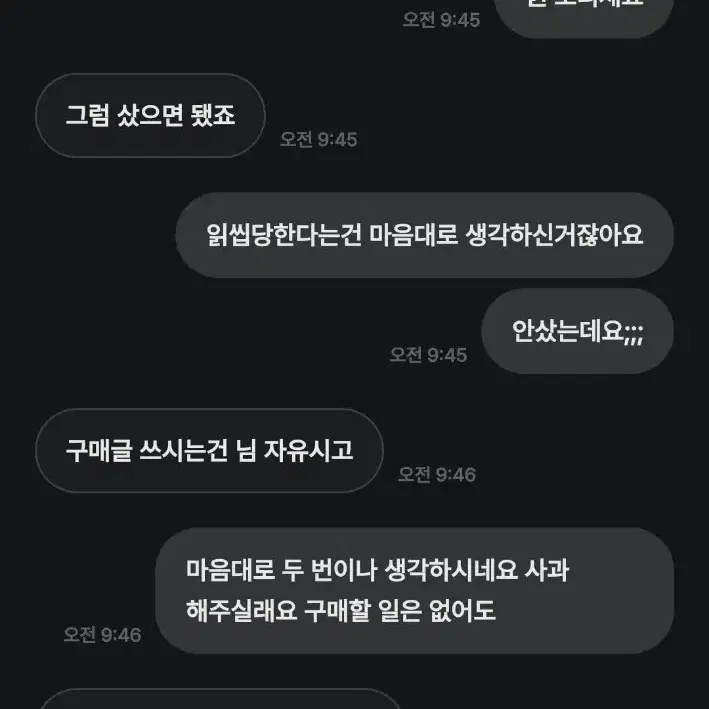 판매가 본인의 권리인 양 굴지 마시길