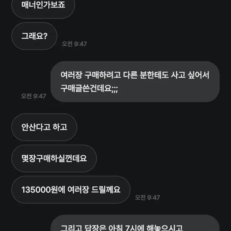 판매가 본인의 권리인 양 굴지 마시길