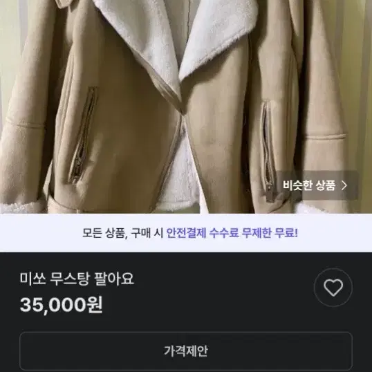 이랜드 미쏘 너무 이쁜 스웨이드 여성 벨티트 무스탕 자켓 여자 55