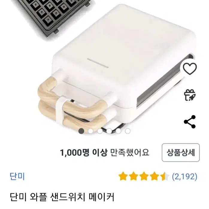 단미 샌드위치 앤 와플메이커