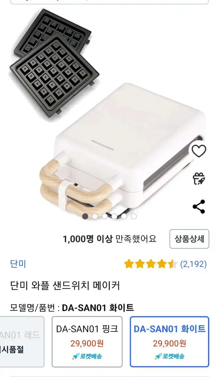 단미 샌드위치 앤 와플메이커