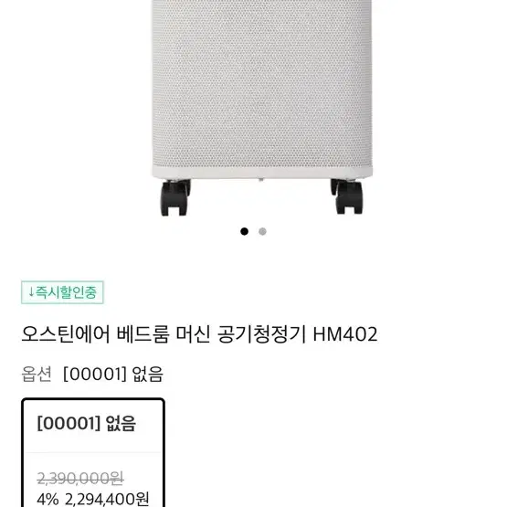 오스틴에어 공기청정기