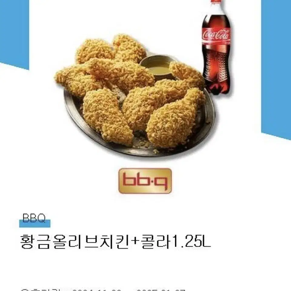 황금올리브+콜라