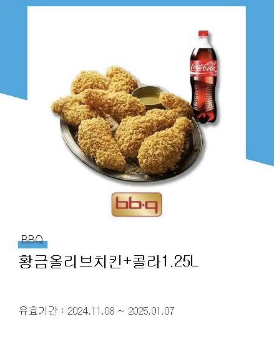 황금올리브+콜라