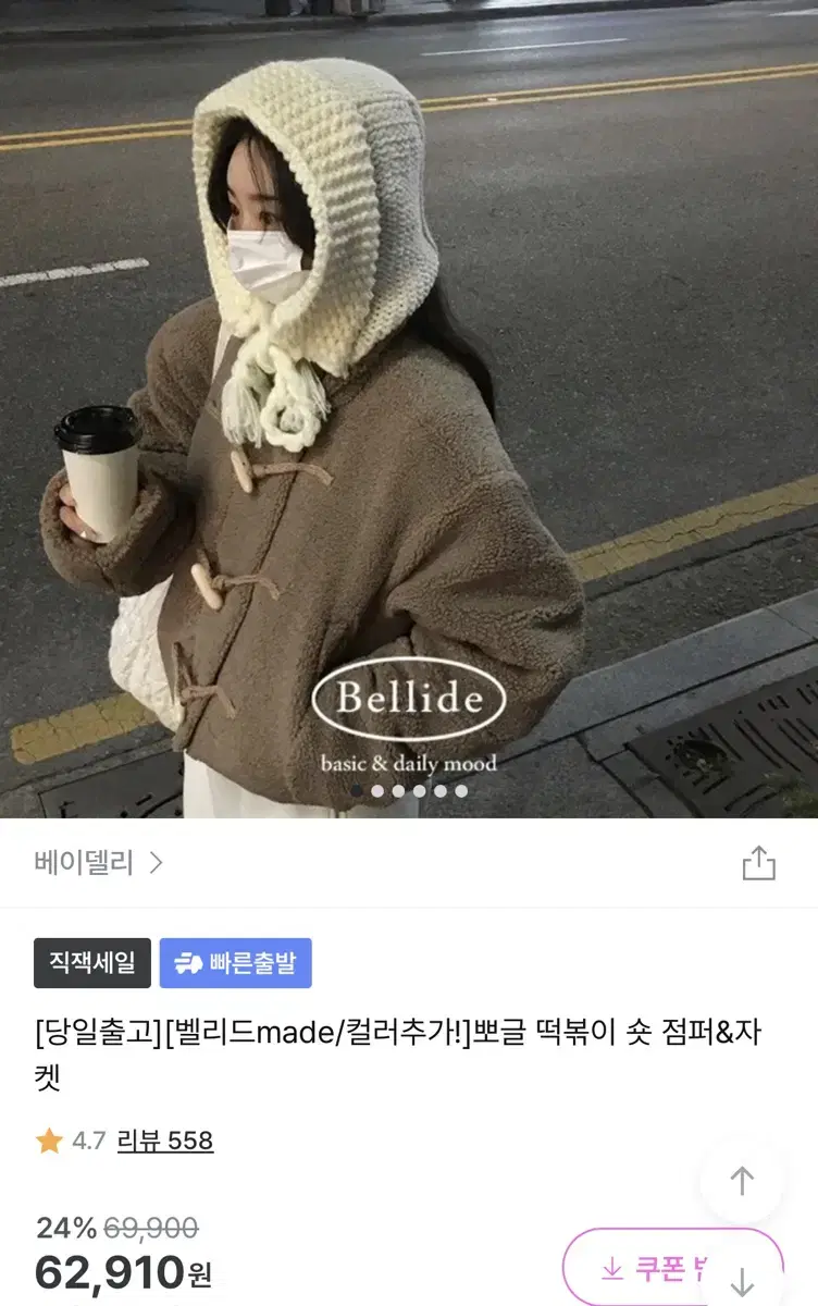 베이델리 뽀글 떡볶이 숏점퍼 자켓