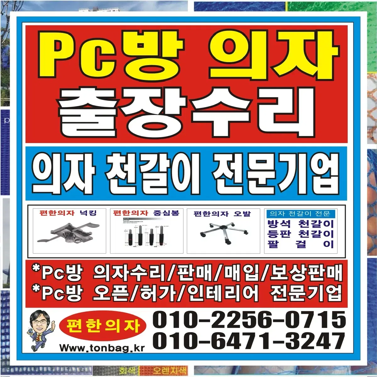 Pc방의자 부분레폼 수리 게임장의자. Pc방책상세트 가 Pc방의자수리