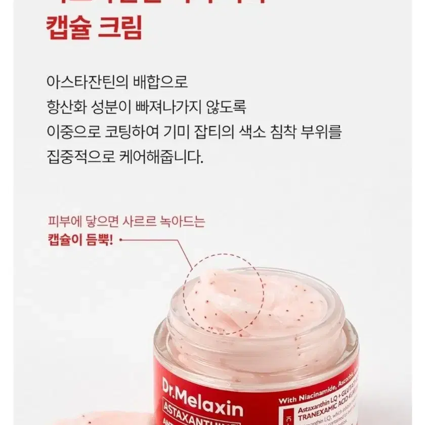 새상품) 닥터 멜락신 아스타잔틴 기미 미백 캡슐 크림 50g